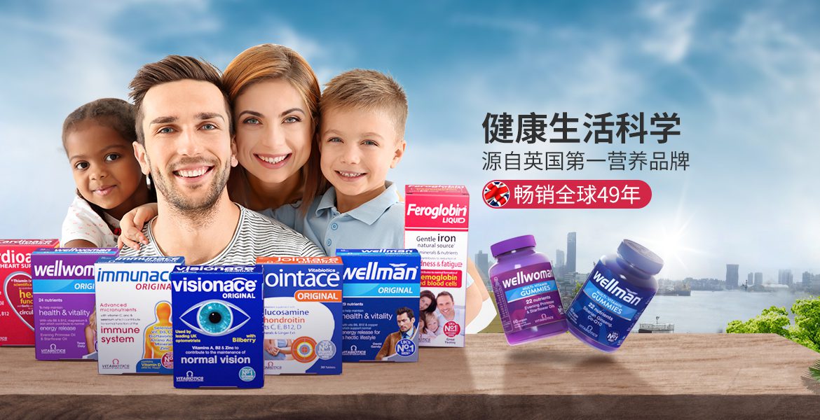 英国维生素怎么选