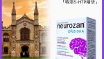 Neurozan深海鱼油DHA维生素