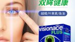 Vitabiotics 护眼
