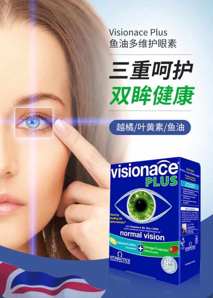 vitabiotics护眼片