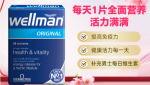 wellman男士复合维生素