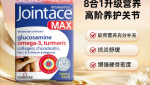 Jointace加强骨胶原蛋白