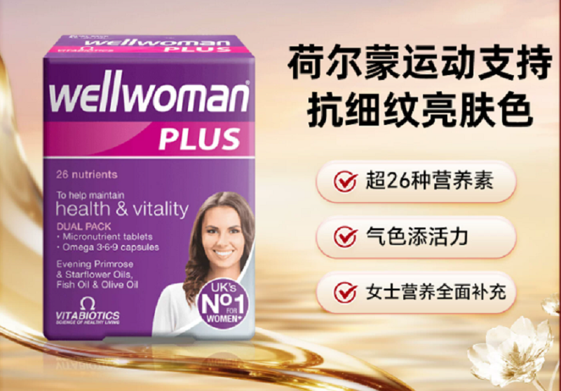 vitabiotics女性多种复合维生素