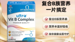 vitabiotics维生素b族片