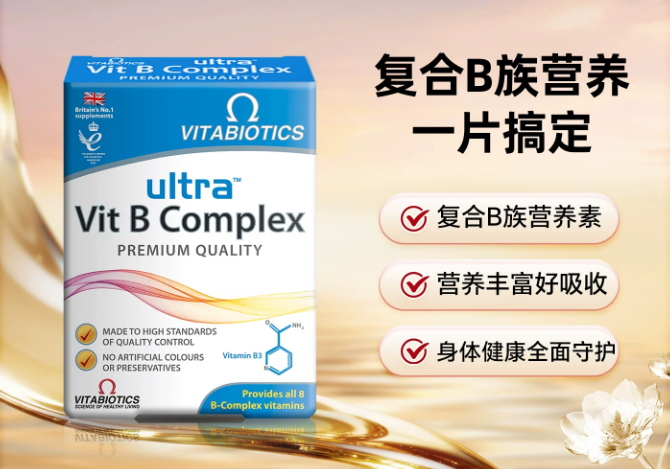 vitabiotics维生素b族片