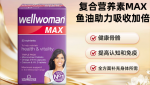 Vitabiotics女性复合维生素b族MAX版