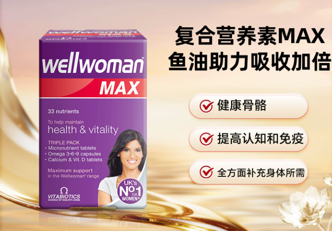 Vitabiotics女性复合维生素b族MAX版