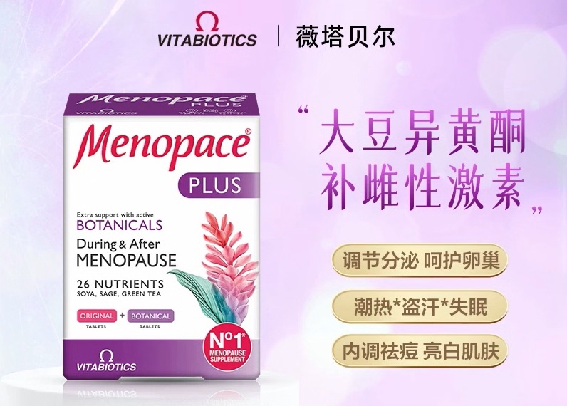 英国薇塔贝尔女性更年期大豆异黄酮