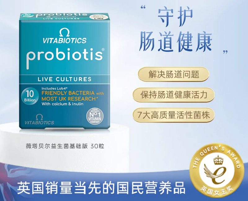薇塔贝尔调理肠胃肠道100亿活性益生菌胶囊