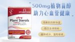 植物甾醇低胆固醇血脂清片