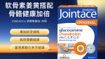 vitabiotics氨基葡萄糖硫酸软骨素片