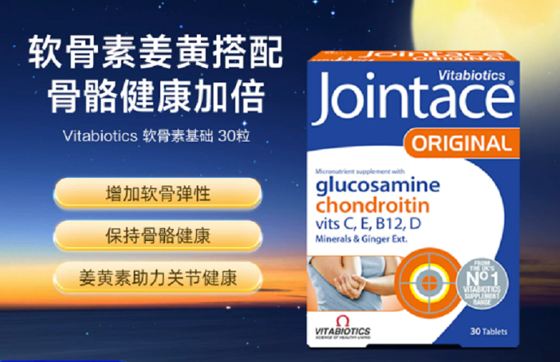 vitabiotics氨基葡萄糖硫酸软骨素片