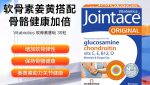 氨基葡萄糖硫酸软骨素片