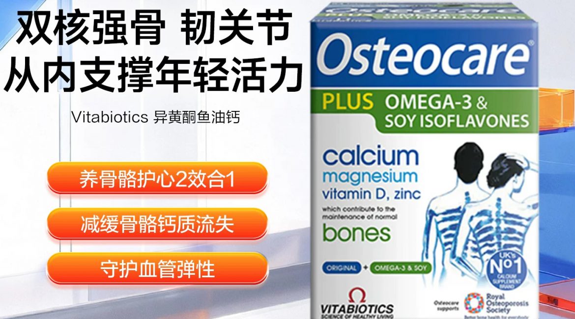 英国钙镁锌片大豆异黄酮补钙